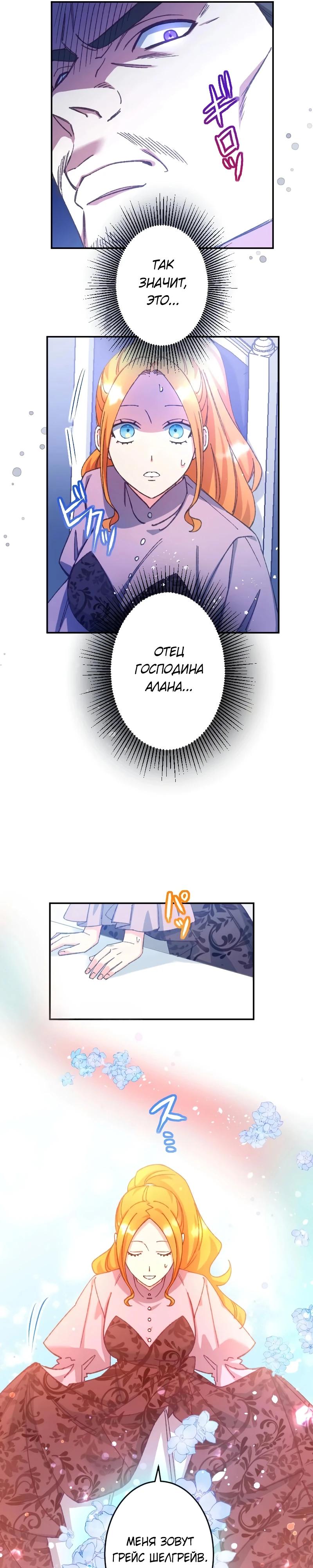 Манга Мне подарили ребёнка, но я не выйду замуж без любви. - Глава 17 Страница 5