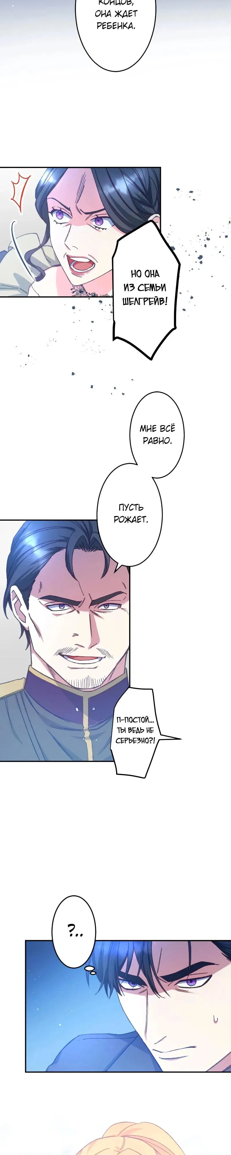 Манга Мне подарили ребёнка, но я не выйду замуж без любви. - Глава 17 Страница 9