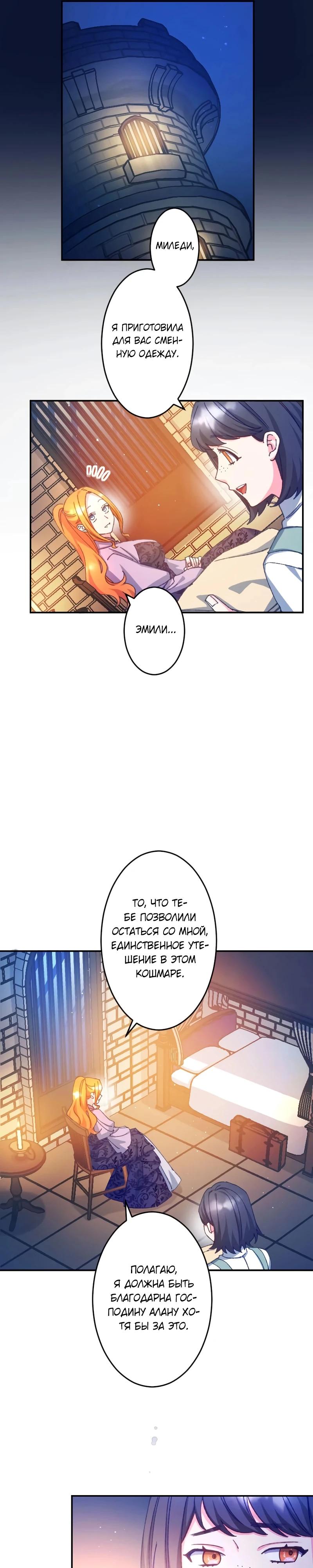 Манга Мне подарили ребёнка, но я не выйду замуж без любви. - Глава 17 Страница 20