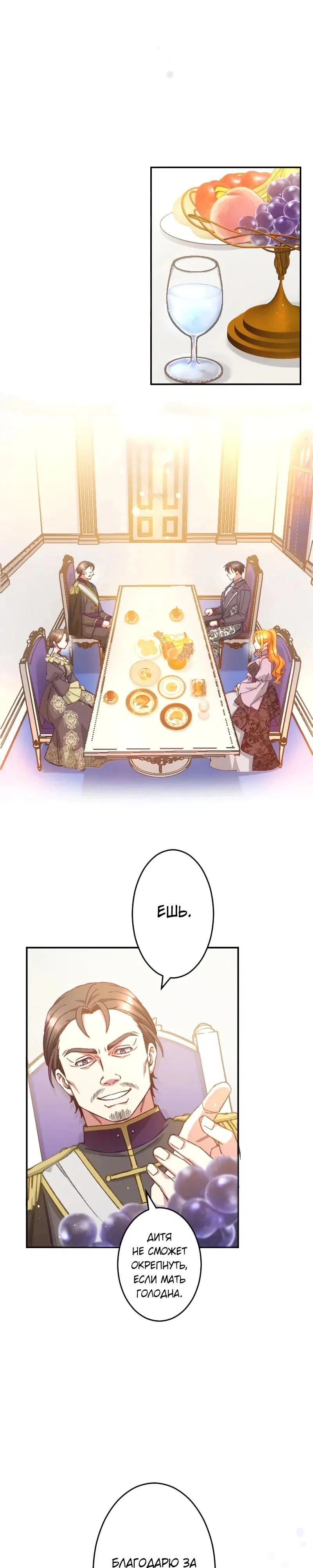 Манга Мне подарили ребёнка, но я не выйду замуж без любви. - Глава 17 Страница 11