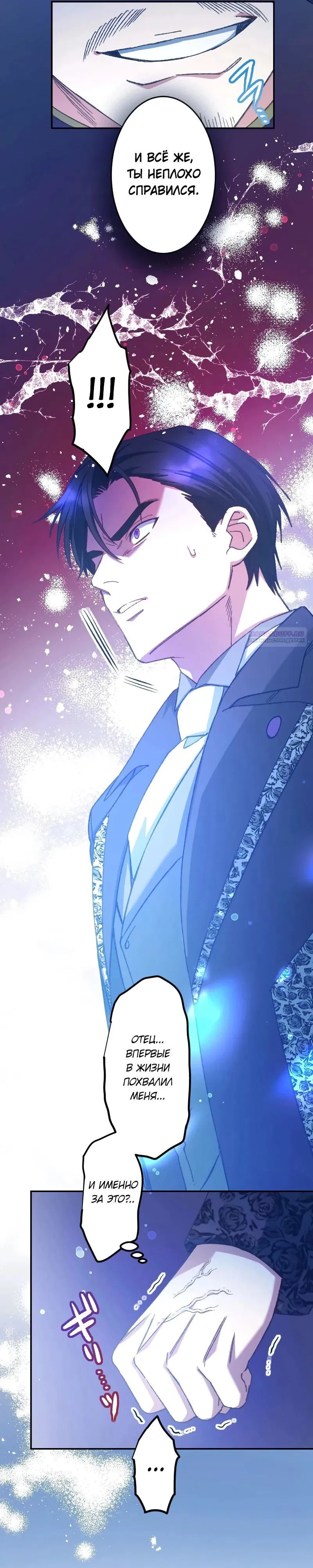 Манга Мне подарили ребёнка, но я не выйду замуж без любви. - Глава 17 Страница 18