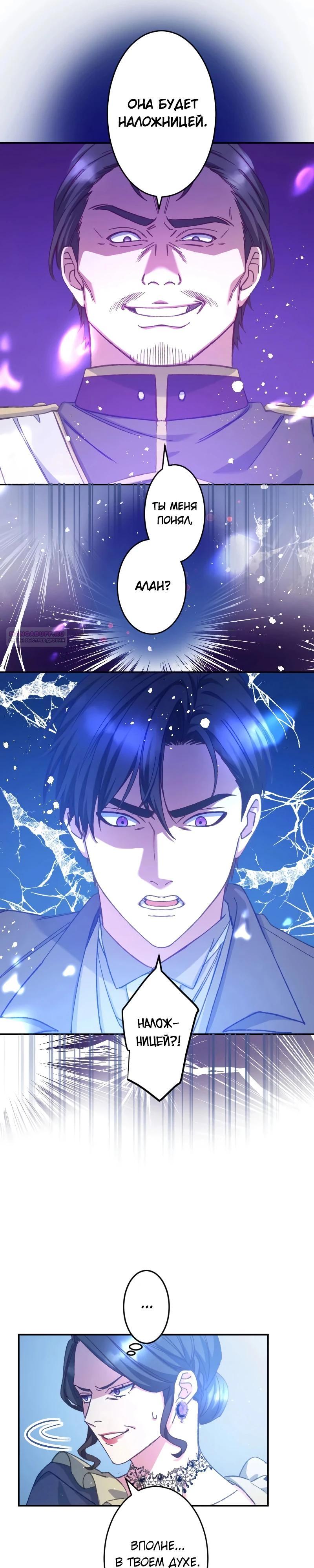 Манга Мне подарили ребёнка, но я не выйду замуж без любви. - Глава 17 Страница 14