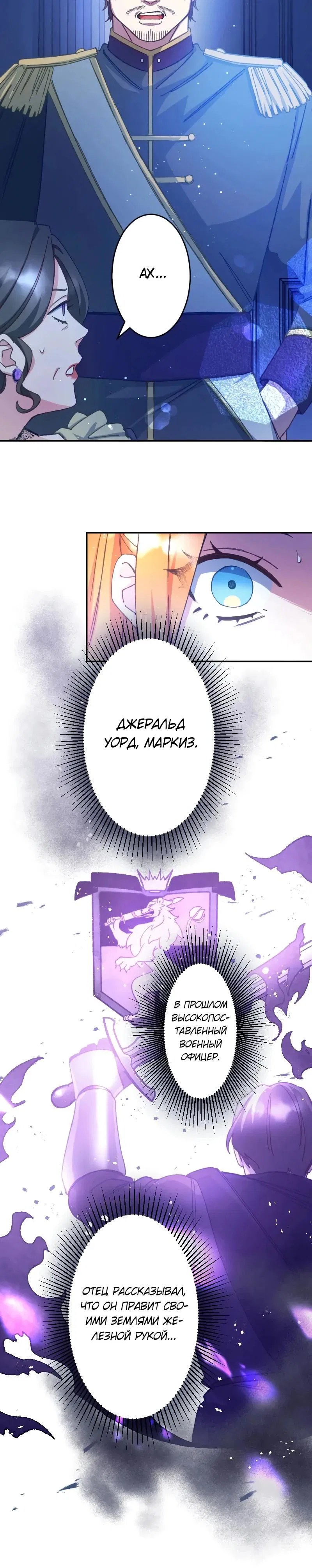 Манга Мне подарили ребёнка, но я не выйду замуж без любви. - Глава 17 Страница 4