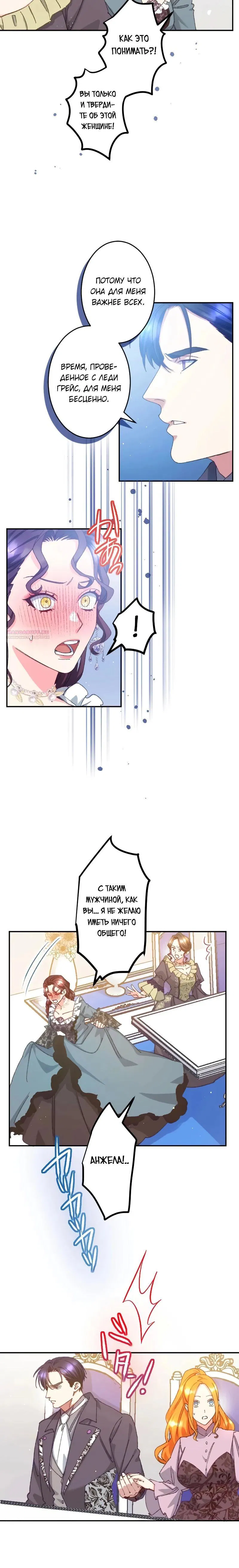 Манга Мне подарили ребёнка, но я не выйду замуж без любви. - Глава 17 Страница 2