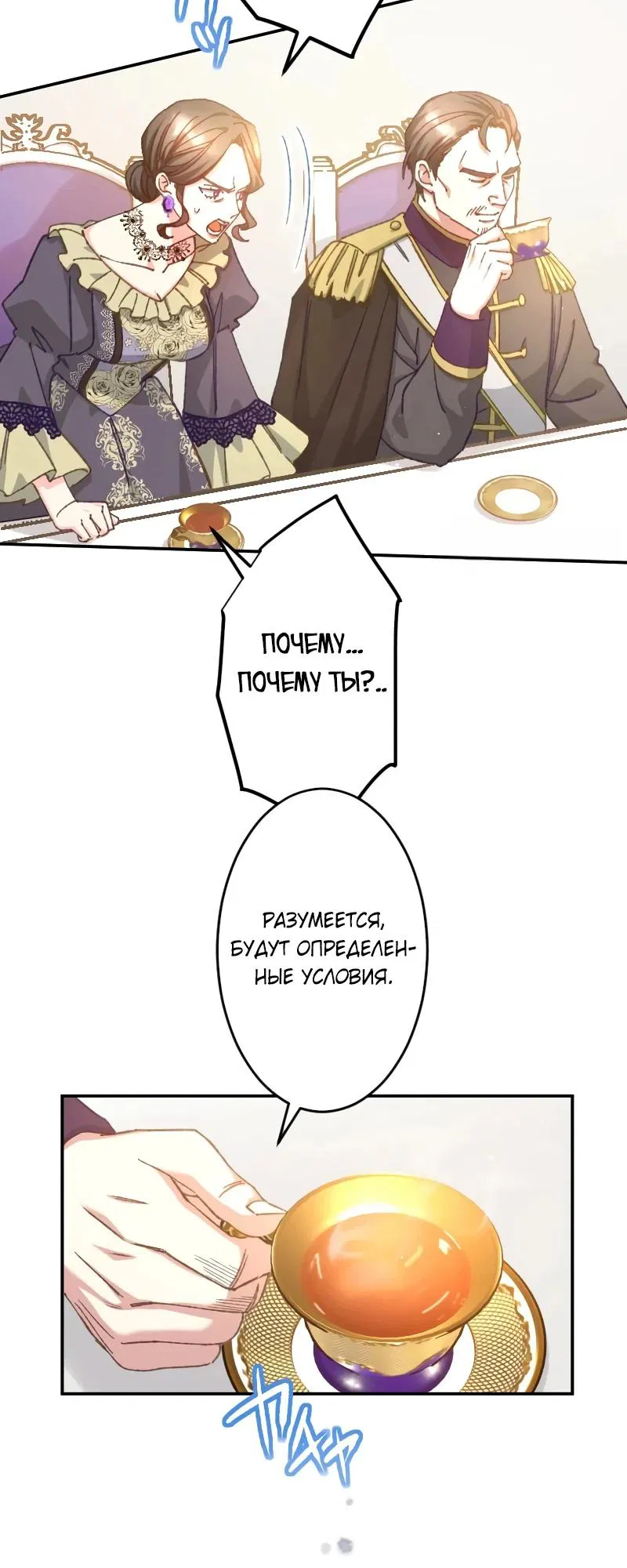 Манга Мне подарили ребёнка, но я не выйду замуж без любви. - Глава 17 Страница 13