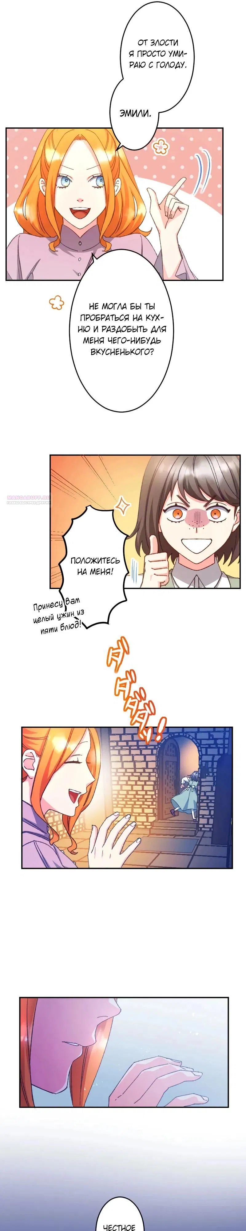 Манга Мне подарили ребёнка, но я не выйду замуж без любви. - Глава 17 Страница 22