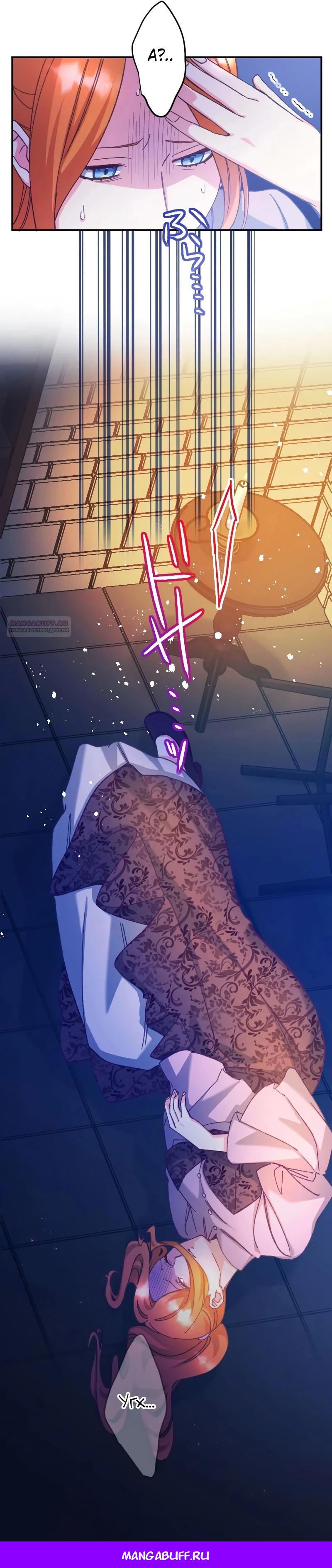 Манга Мне подарили ребёнка, но я не выйду замуж без любви. - Глава 17 Страница 24