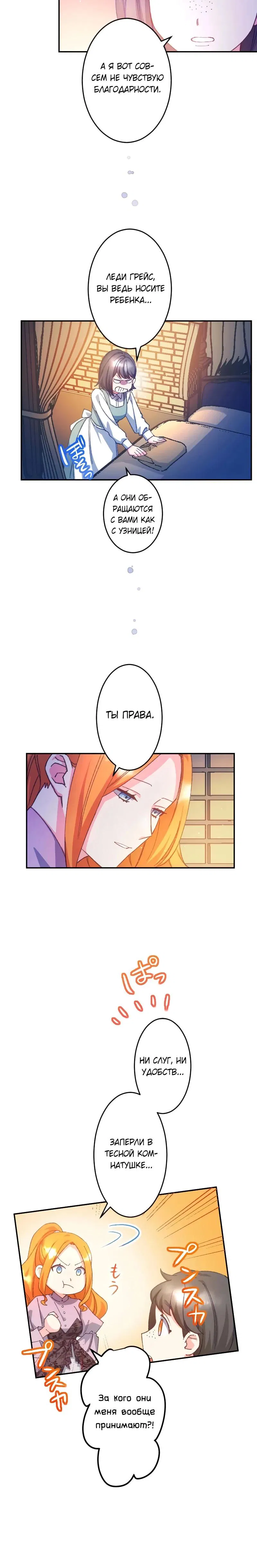 Манга Мне подарили ребёнка, но я не выйду замуж без любви. - Глава 17 Страница 21