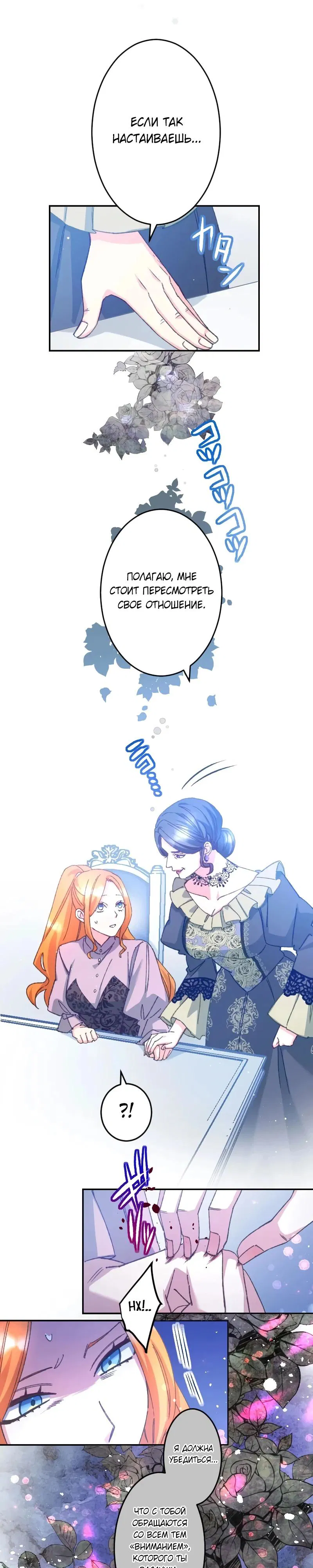 Манга Мне подарили ребёнка, но я не выйду замуж без любви. - Глава 17 Страница 16