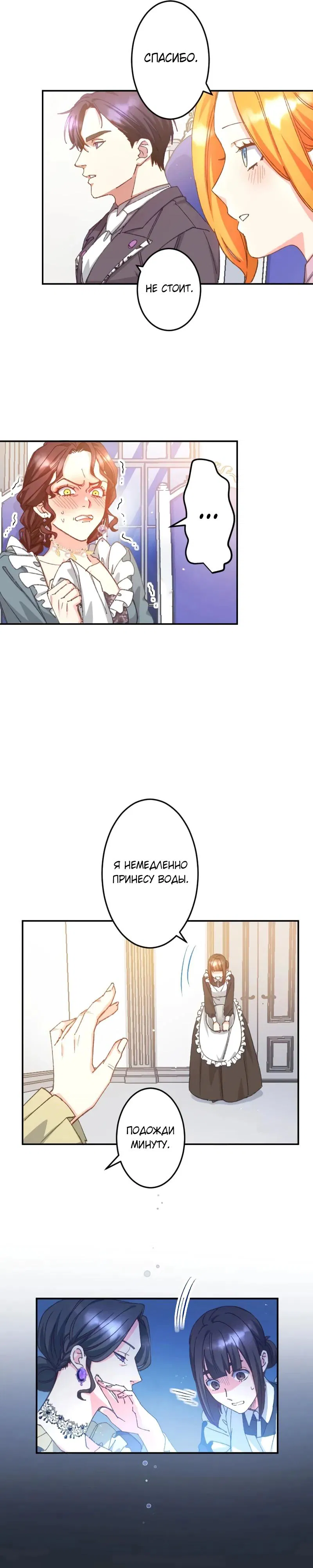 Манга Мне подарили ребёнка, но я не выйду замуж без любви. - Глава 16 Страница 20