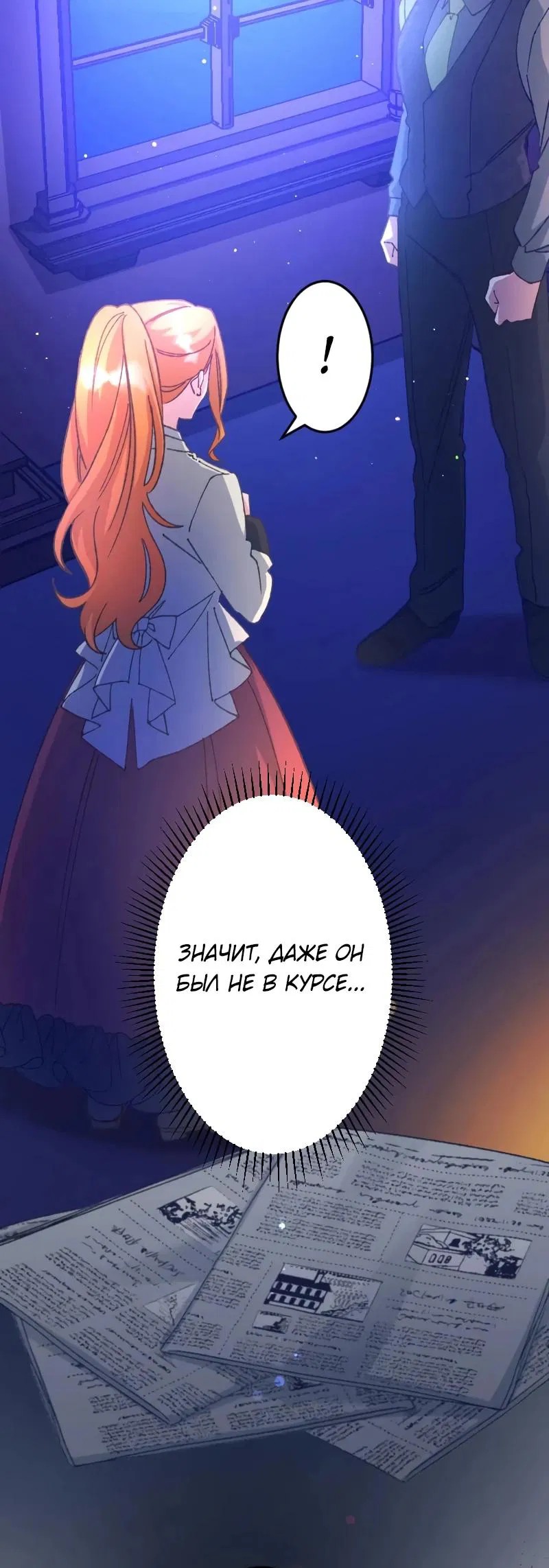 Манга Мне подарили ребёнка, но я не выйду замуж без любви. - Глава 16 Страница 4