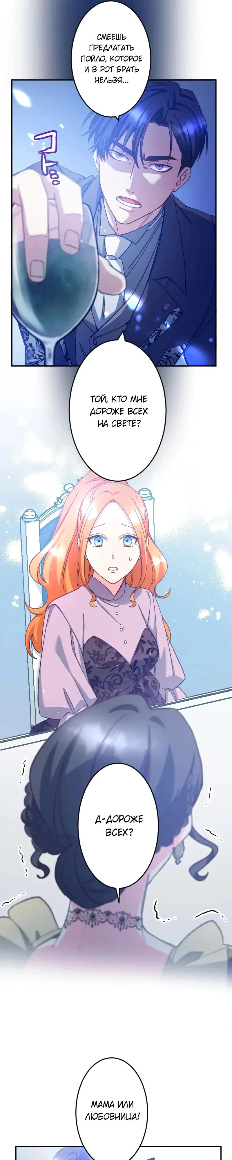 Манга Мне подарили ребёнка, но я не выйду замуж без любви. - Глава 16 Страница 24
