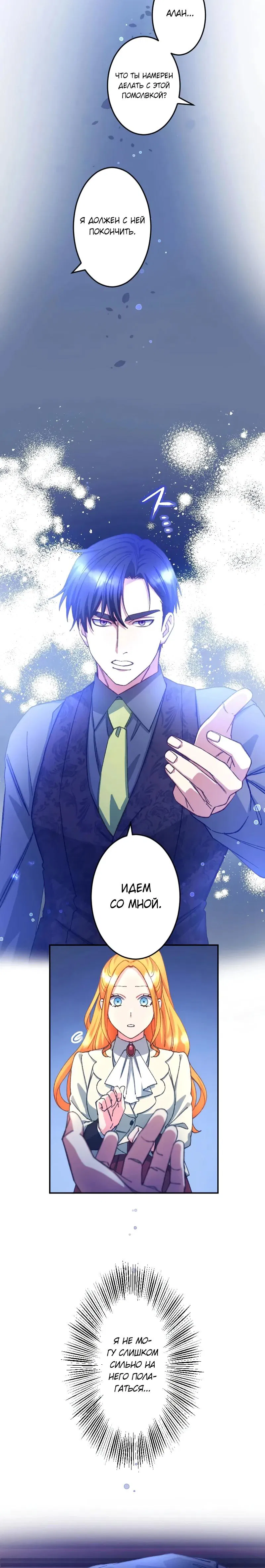 Манга Мне подарили ребёнка, но я не выйду замуж без любви. - Глава 16 Страница 9