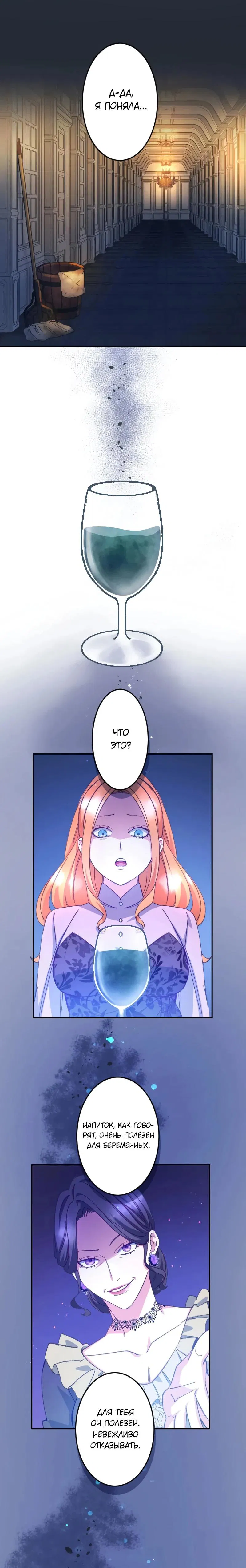 Манга Мне подарили ребёнка, но я не выйду замуж без любви. - Глава 16 Страница 21