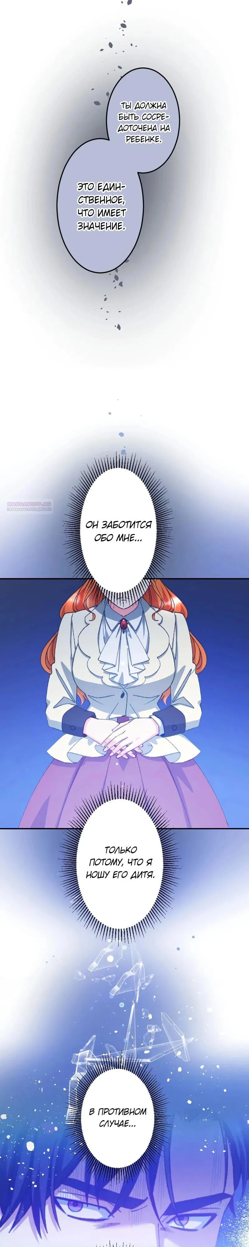 Манга Мне подарили ребёнка, но я не выйду замуж без любви. - Глава 16 Страница 6