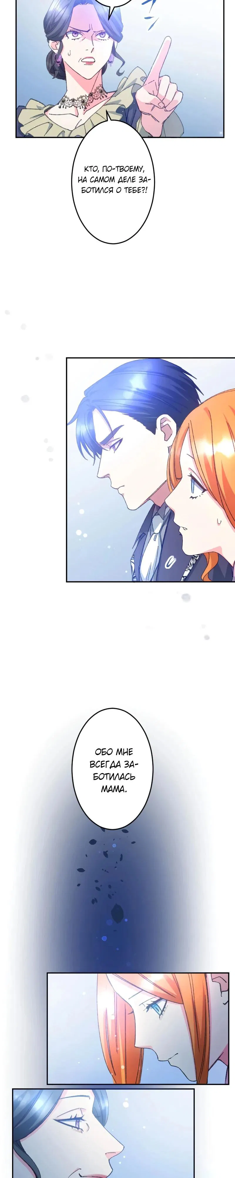 Манга Мне подарили ребёнка, но я не выйду замуж без любви. - Глава 16 Страница 25