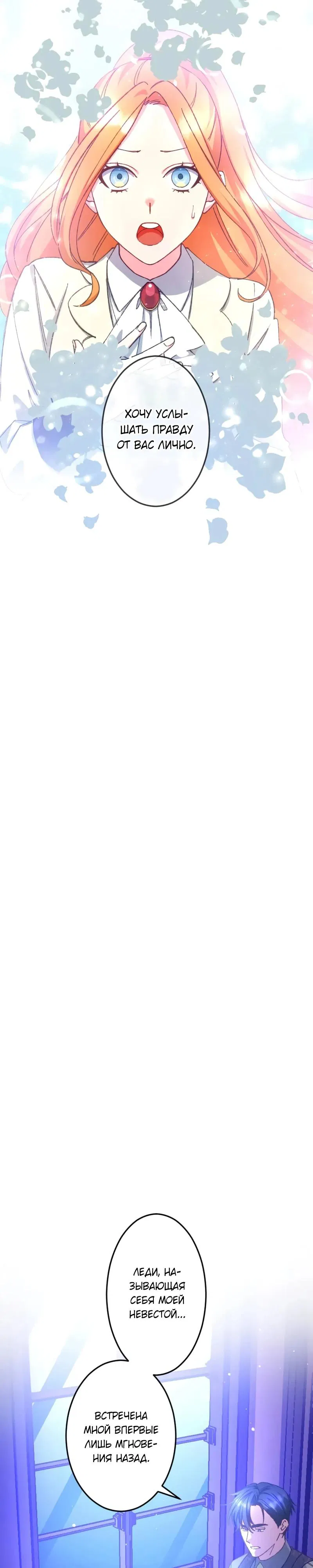 Манга Мне подарили ребёнка, но я не выйду замуж без любви. - Глава 16 Страница 3