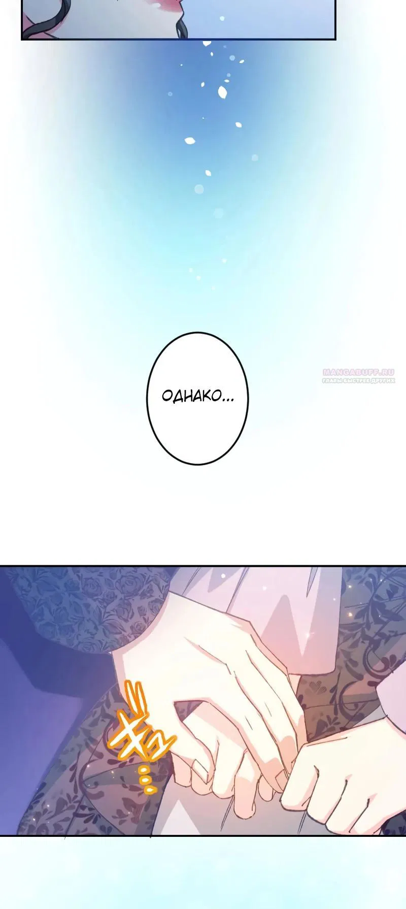 Манга Мне подарили ребёнка, но я не выйду замуж без любви. - Глава 16 Страница 26