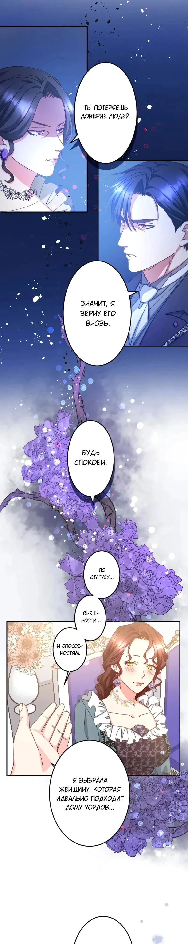 Манга Мне подарили ребёнка, но я не выйду замуж без любви. - Глава 16 Страница 17