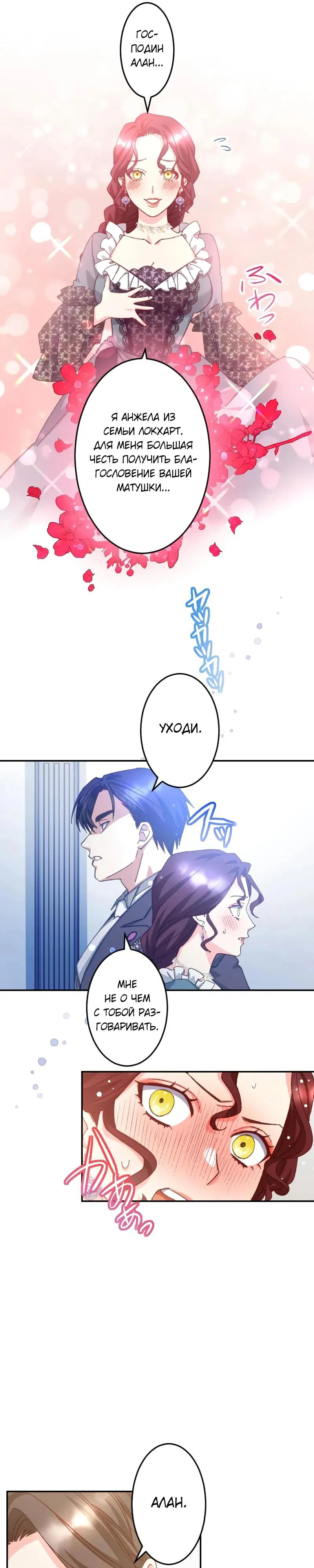 Манга Мне подарили ребёнка, но я не выйду замуж без любви. - Глава 16 Страница 12