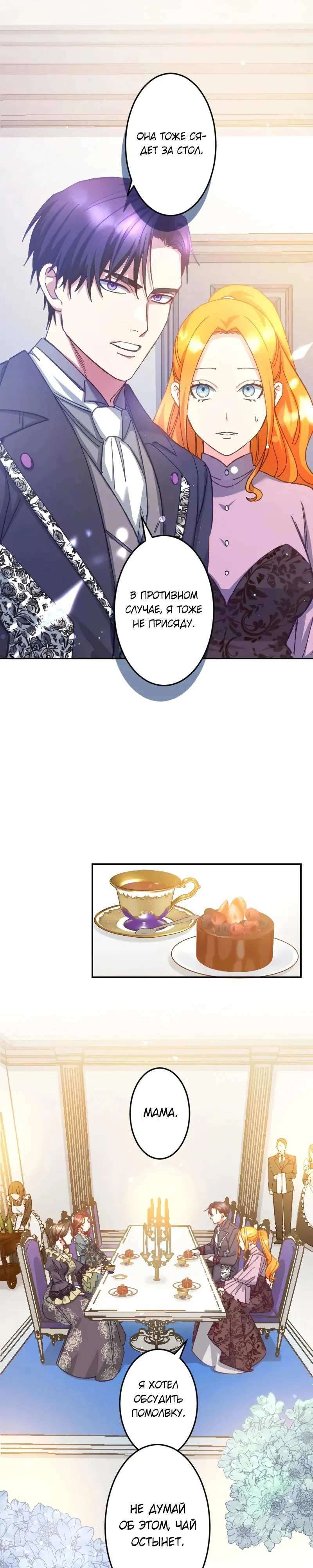 Манга Мне подарили ребёнка, но я не выйду замуж без любви. - Глава 16 Страница 15