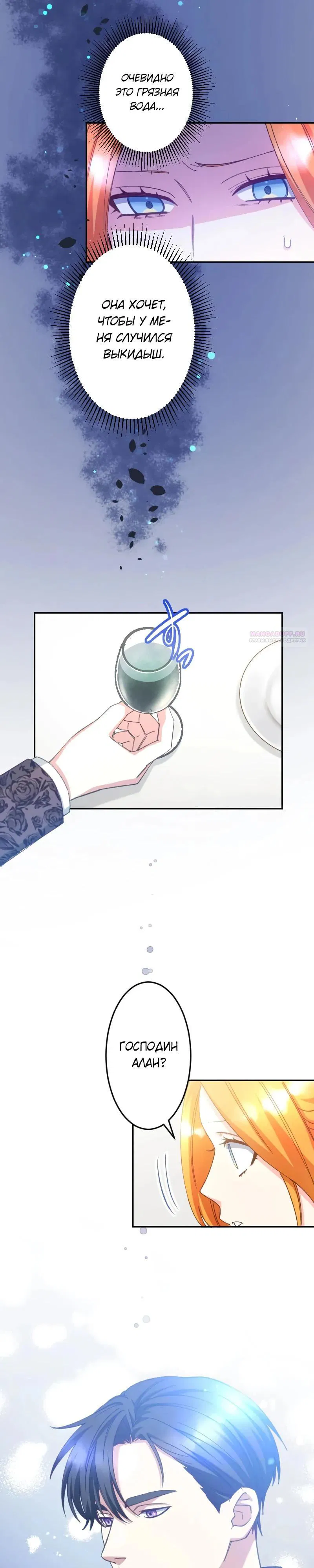 Манга Мне подарили ребёнка, но я не выйду замуж без любви. - Глава 16 Страница 22