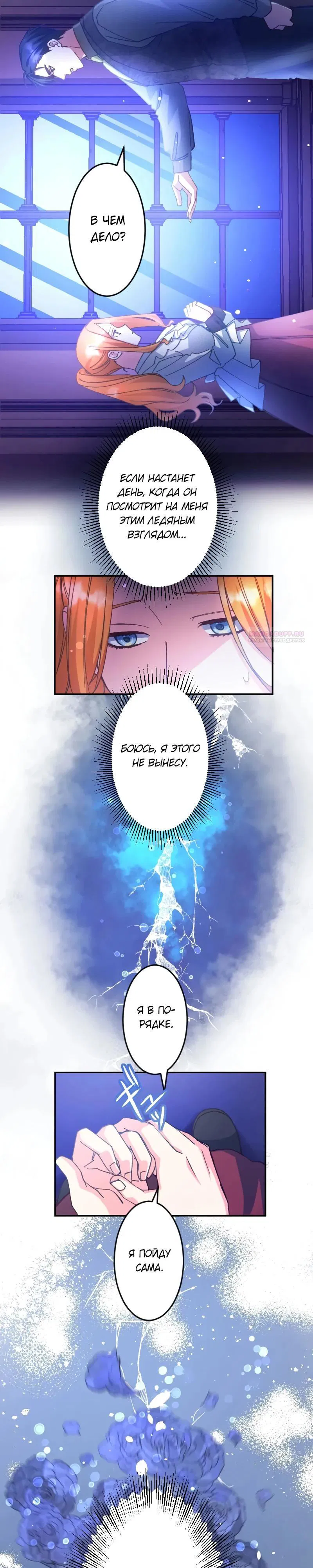 Манга Мне подарили ребёнка, но я не выйду замуж без любви. - Глава 16 Страница 10