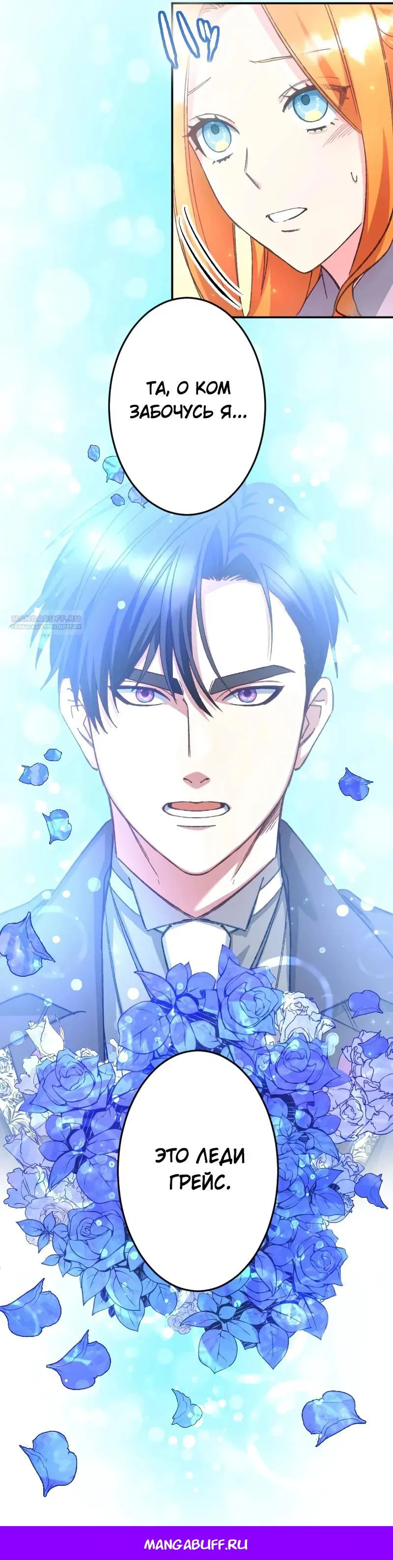 Манга Мне подарили ребёнка, но я не выйду замуж без любви. - Глава 16 Страница 27