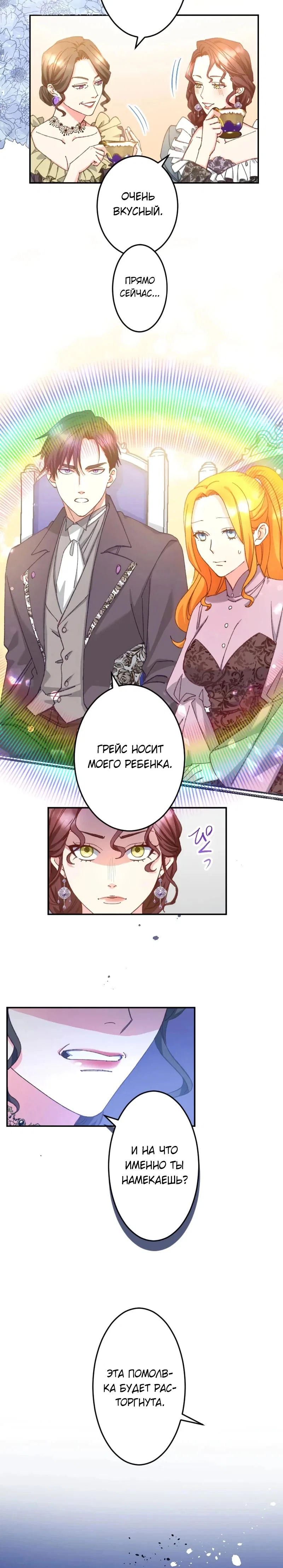 Манга Мне подарили ребёнка, но я не выйду замуж без любви. - Глава 16 Страница 16