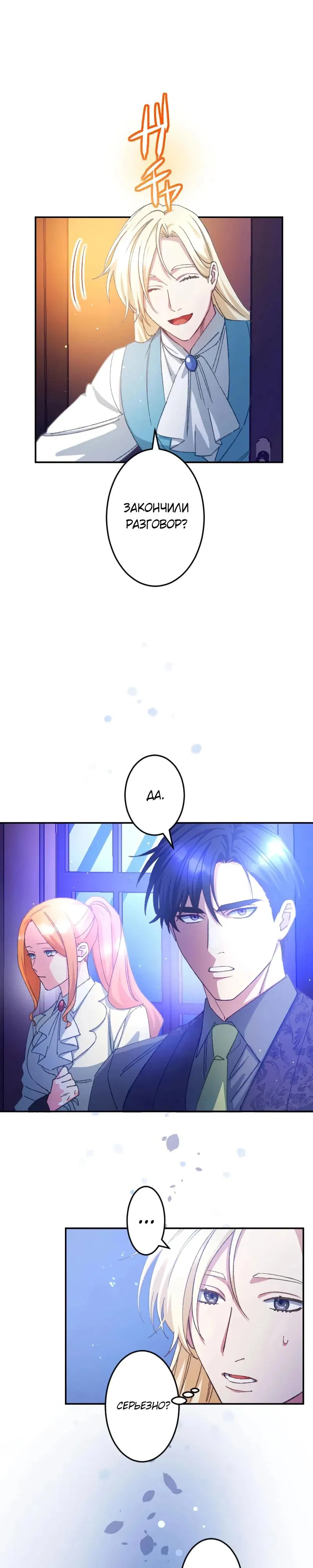 Манга Мне подарили ребёнка, но я не выйду замуж без любви. - Глава 16 Страница 8