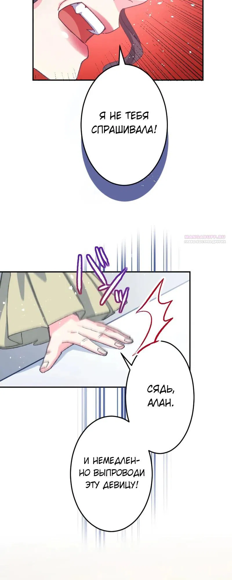 Манга Мне подарили ребёнка, но я не выйду замуж без любви. - Глава 16 Страница 14