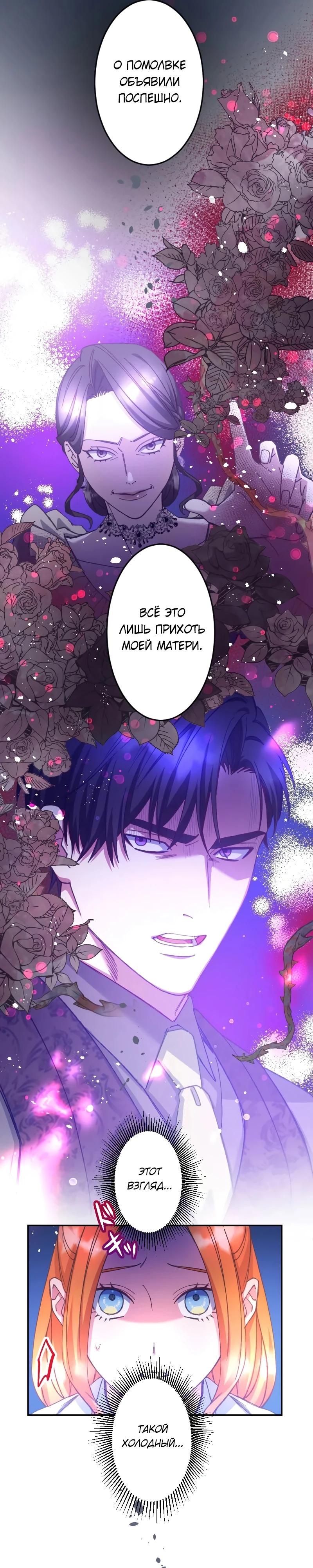 Манга Мне подарили ребёнка, но я не выйду замуж без любви. - Глава 16 Страница 5