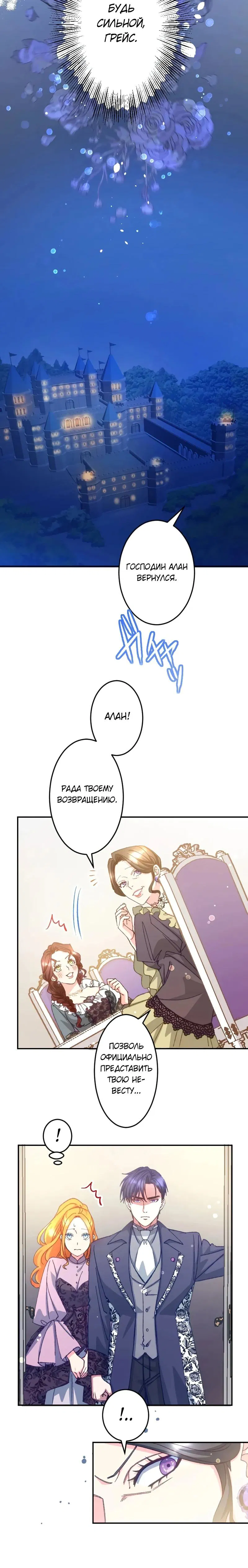 Манга Мне подарили ребёнка, но я не выйду замуж без любви. - Глава 16 Страница 11