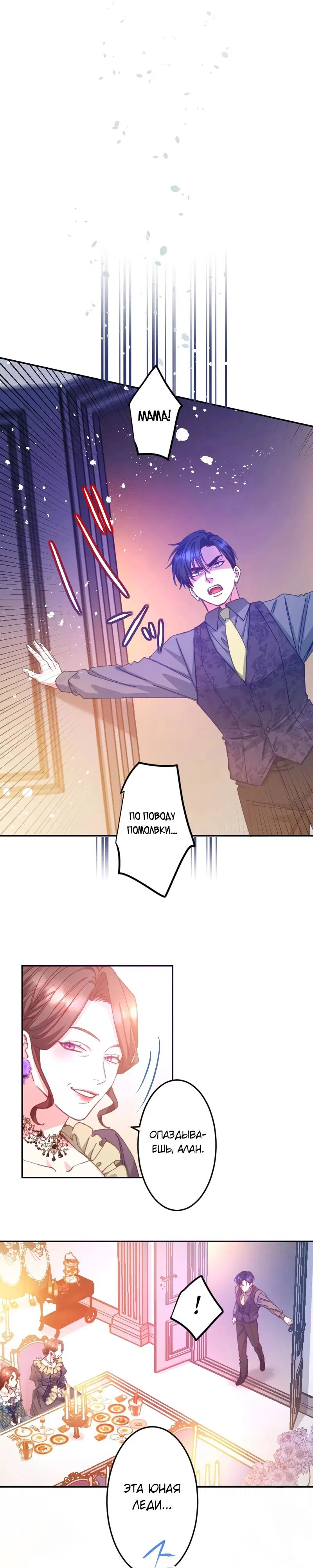 Манга Мне подарили ребёнка, но я не выйду замуж без любви. - Глава 15 Страница 16