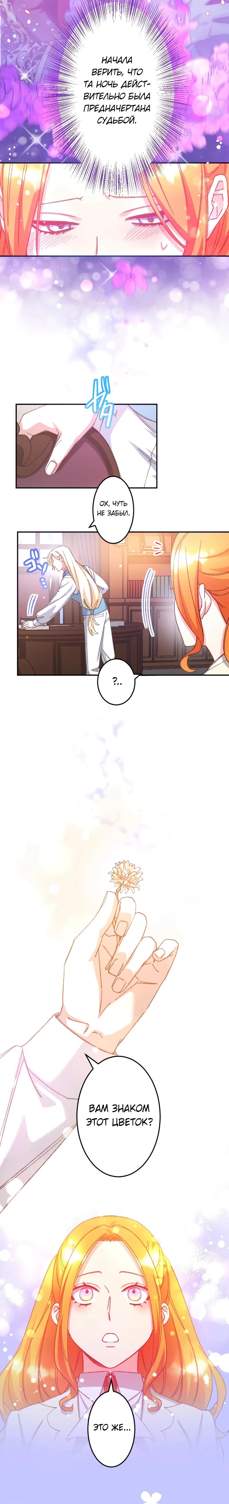 Манга Мне подарили ребёнка, но я не выйду замуж без любви. - Глава 15 Страница 12