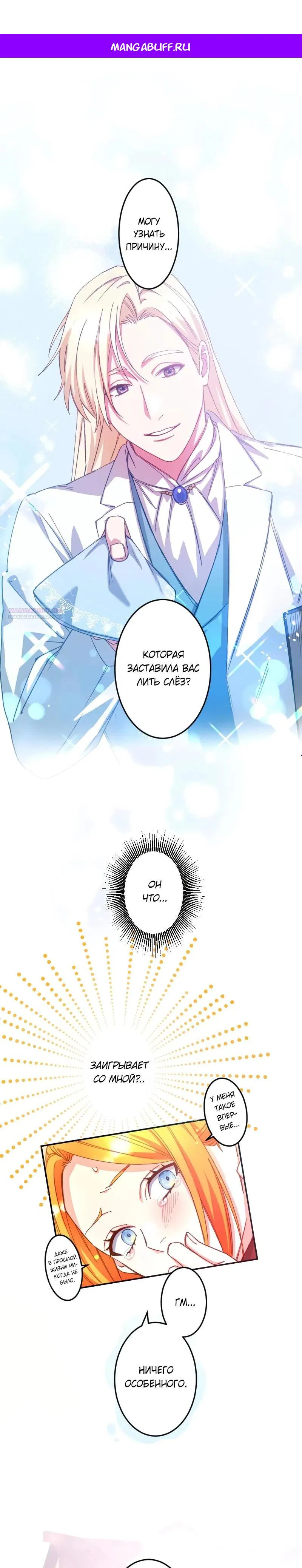 Манга Мне подарили ребёнка, но я не выйду замуж без любви. - Глава 15 Страница 1