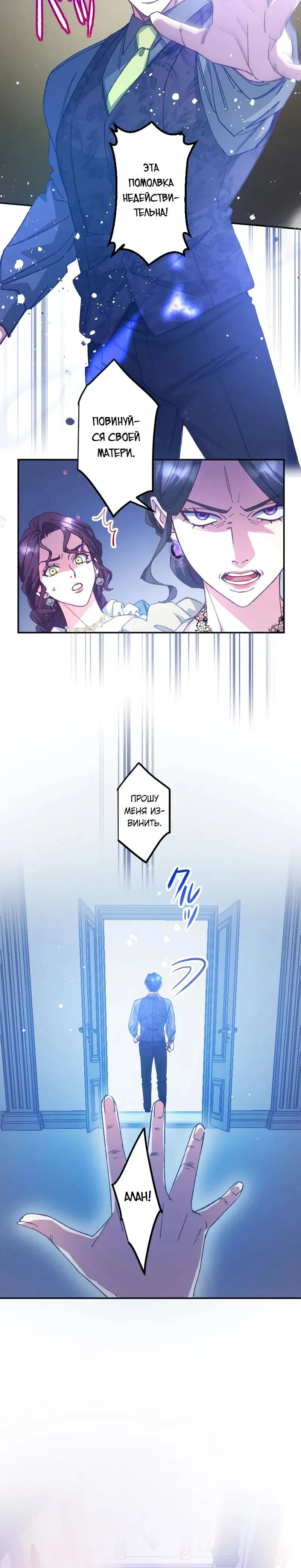 Манга Мне подарили ребёнка, но я не выйду замуж без любви. - Глава 15 Страница 19