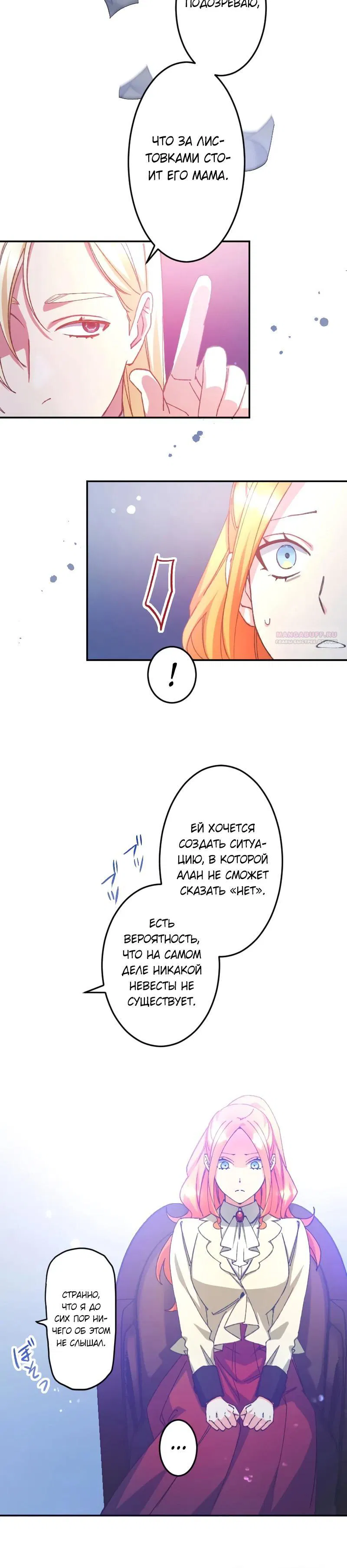 Манга Мне подарили ребёнка, но я не выйду замуж без любви. - Глава 15 Страница 10