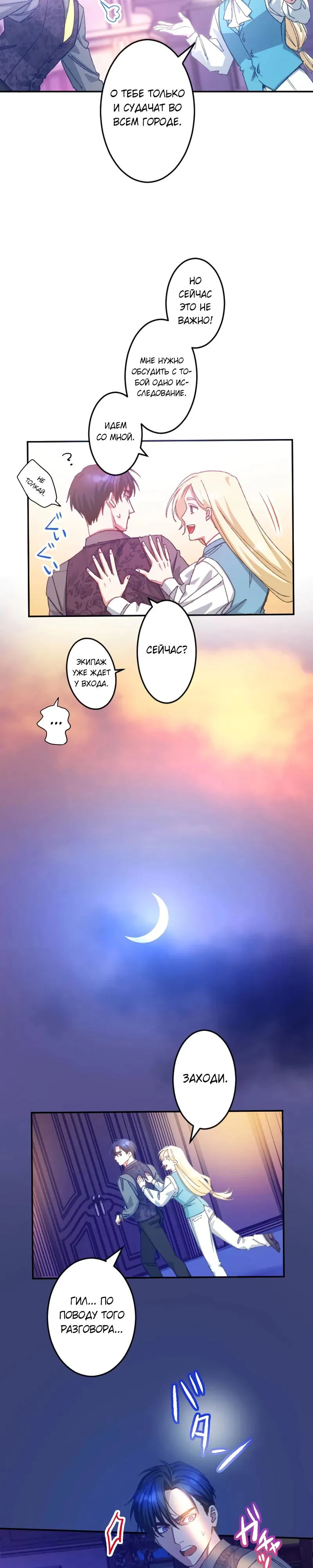 Манга Мне подарили ребёнка, но я не выйду замуж без любви. - Глава 15 Страница 21