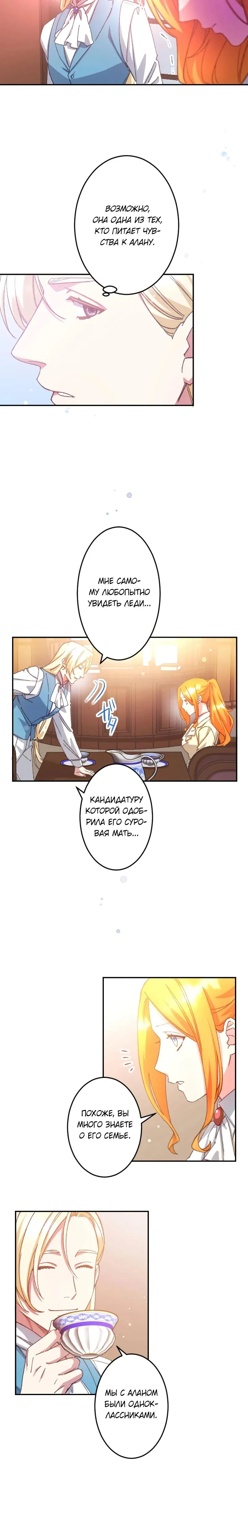 Манга Мне подарили ребёнка, но я не выйду замуж без любви. - Глава 15 Страница 8