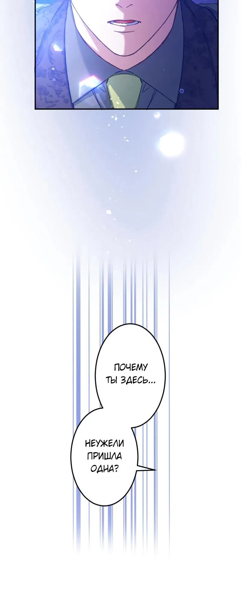 Манга Мне подарили ребёнка, но я не выйду замуж без любви. - Глава 15 Страница 25