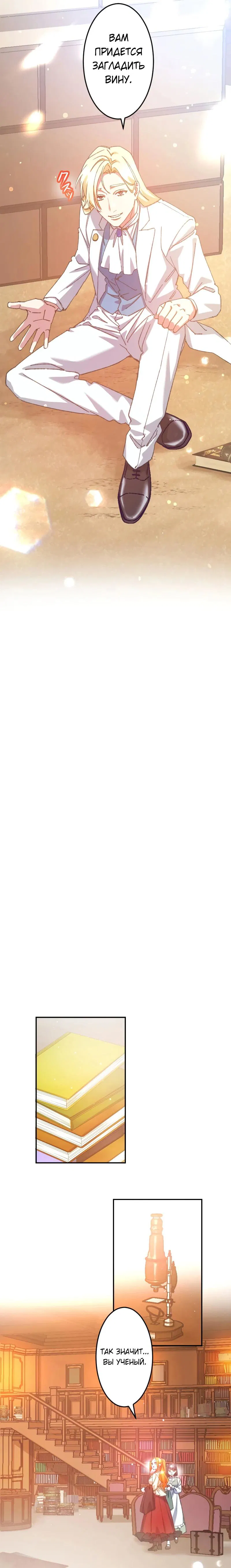 Манга Мне подарили ребёнка, но я не выйду замуж без любви. - Глава 15 Страница 4