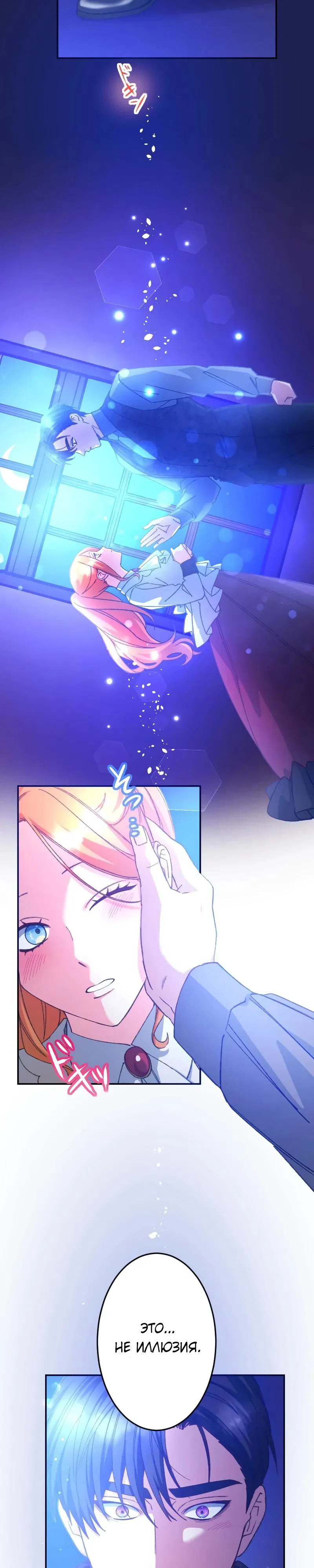 Манга Мне подарили ребёнка, но я не выйду замуж без любви. - Глава 15 Страница 24