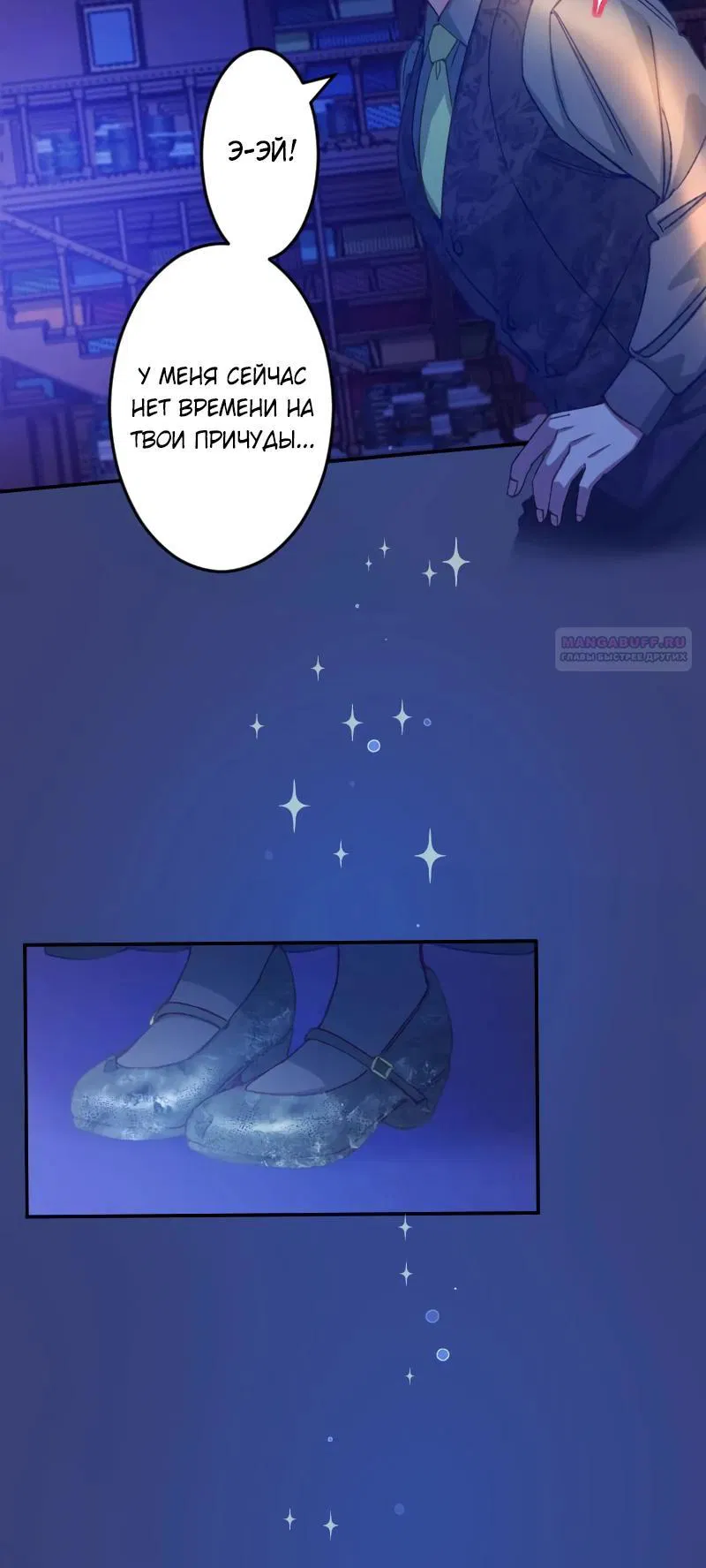 Манга Мне подарили ребёнка, но я не выйду замуж без любви. - Глава 15 Страница 22