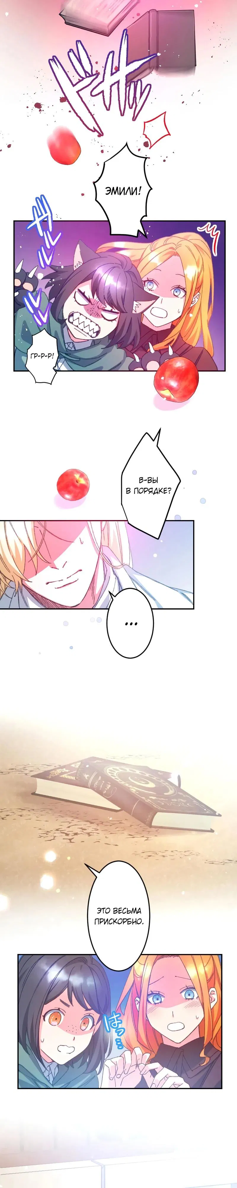 Манга Мне подарили ребёнка, но я не выйду замуж без любви. - Глава 15 Страница 3