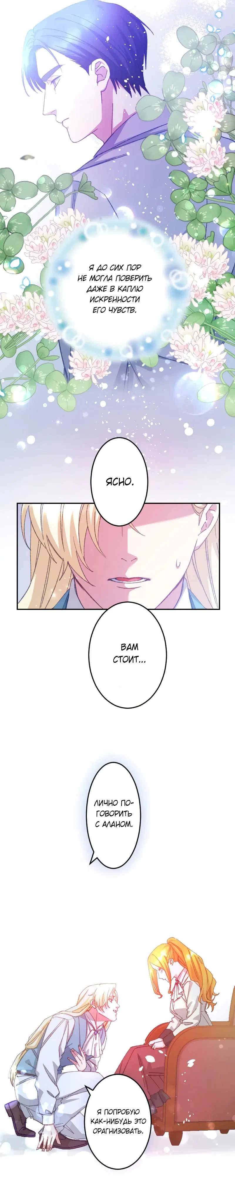 Манга Мне подарили ребёнка, но я не выйду замуж без любви. - Глава 15 Страница 15