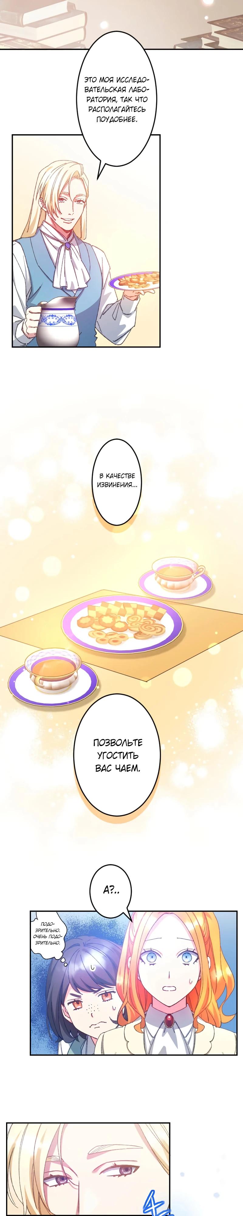 Манга Мне подарили ребёнка, но я не выйду замуж без любви. - Глава 15 Страница 5