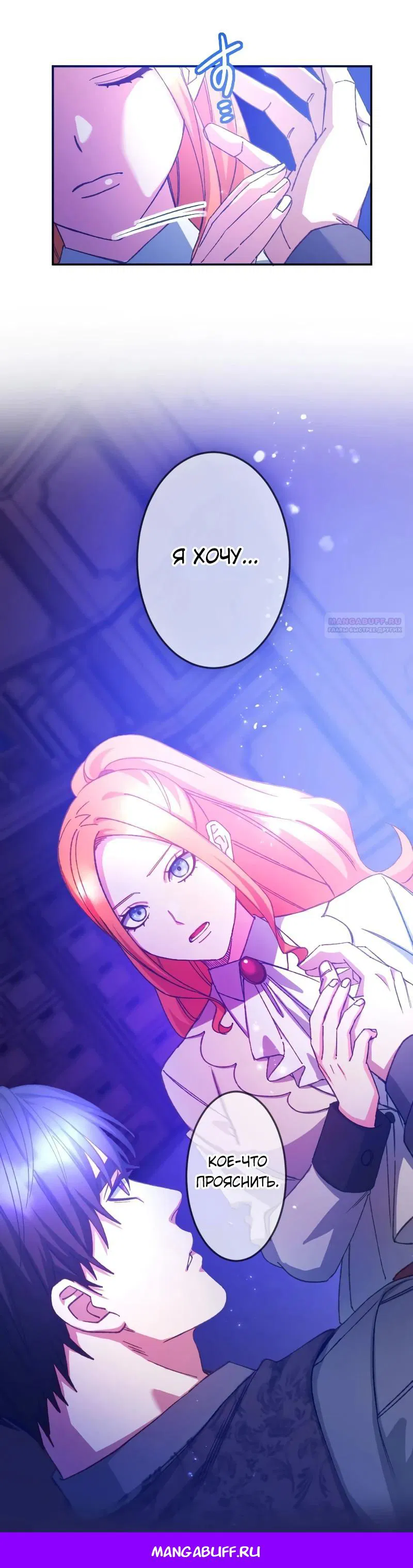 Манга Мне подарили ребёнка, но я не выйду замуж без любви. - Глава 15 Страница 26