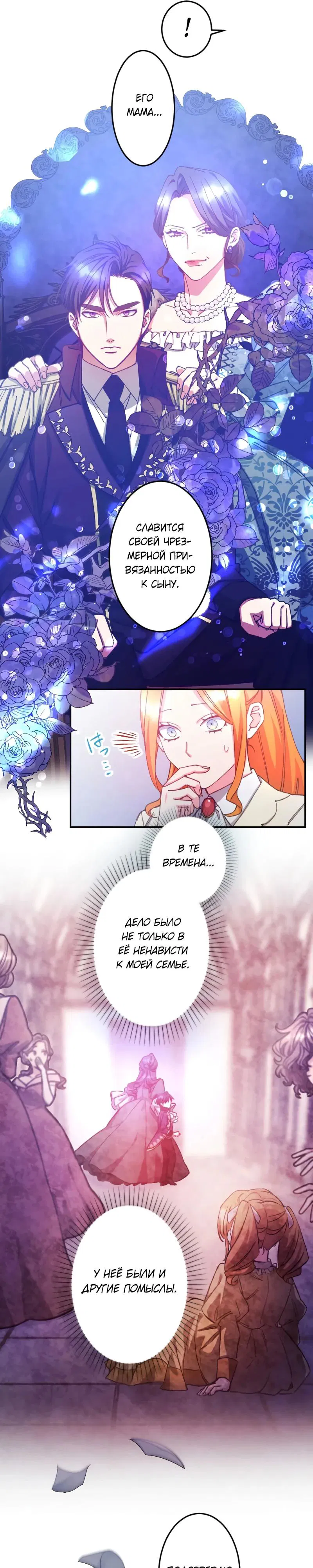 Манга Мне подарили ребёнка, но я не выйду замуж без любви. - Глава 15 Страница 9