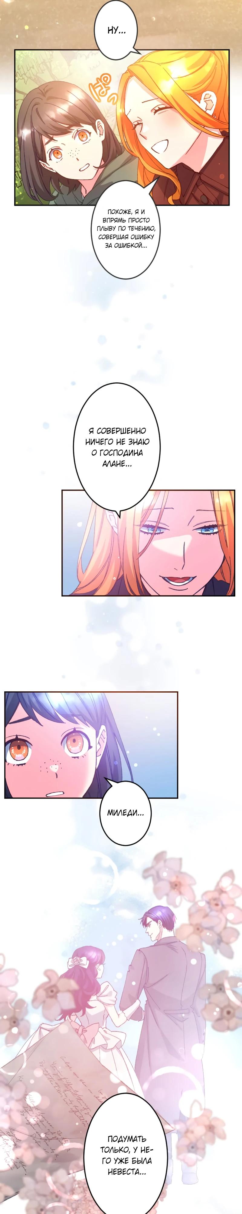 Манга Мне подарили ребёнка, но я не выйду замуж без любви. - Глава 14 Страница 20